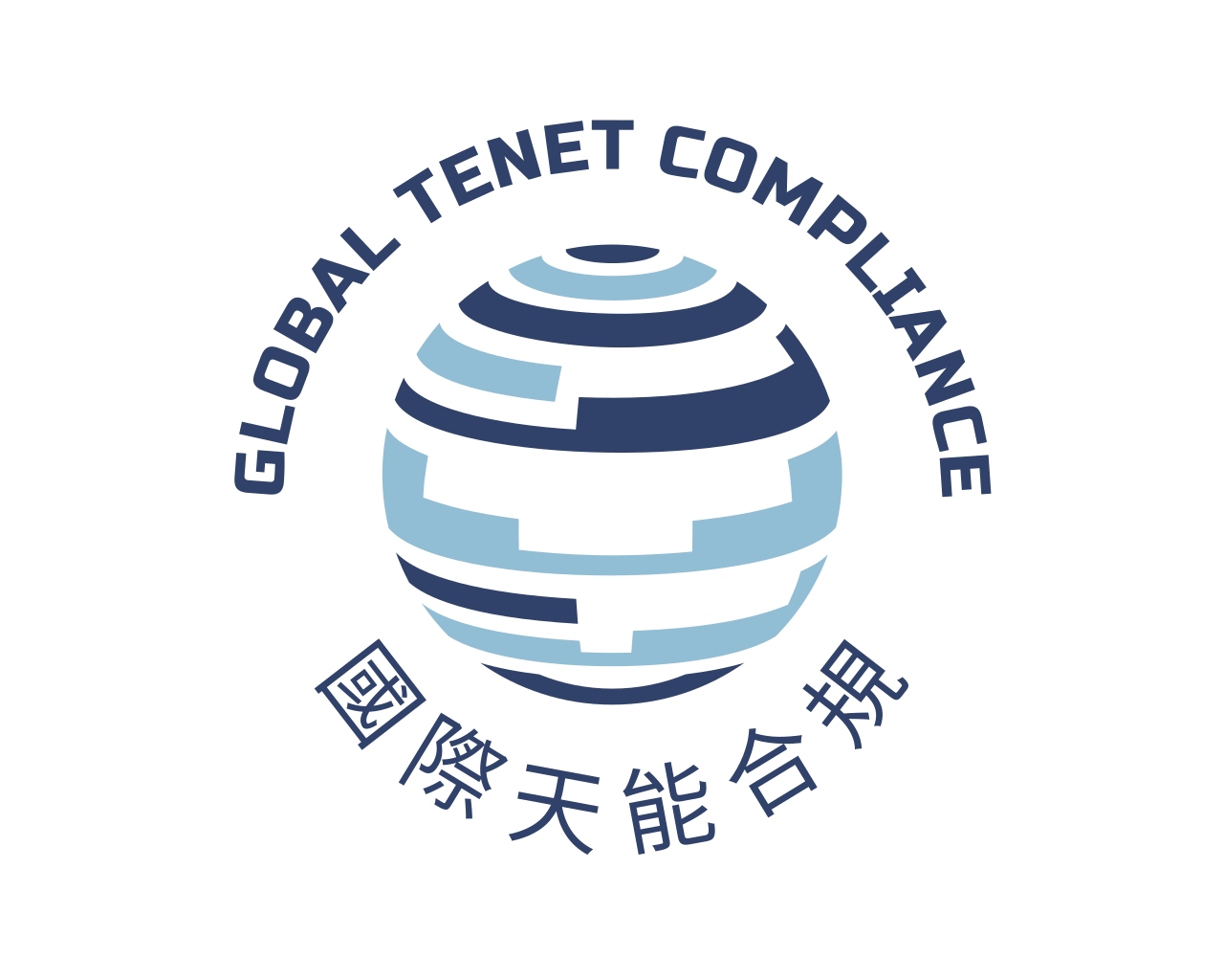 Global Tenet Compliance Limited 國際天能合規